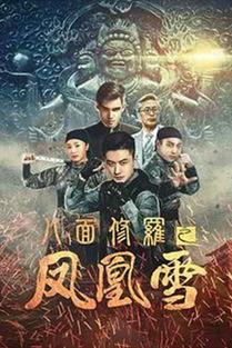 劈雳凤凰全集在线观看,传奇仙侠,热血激战,在线观看,尽享仙侠盛宴 第3张 劈雳凤凰全集在线观看,传奇仙侠,热血激战,在线观看,尽享仙侠盛宴 第3张