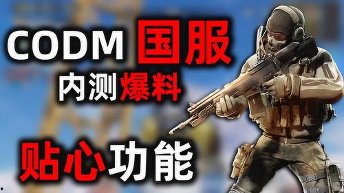 使命国服最新爆料视频,揭秘游戏革新与独家内容  第3张