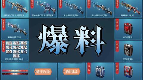 最新cf通行证爆料消息,神秘内容引玩家热议，全新福利即将揭晓！  第1张